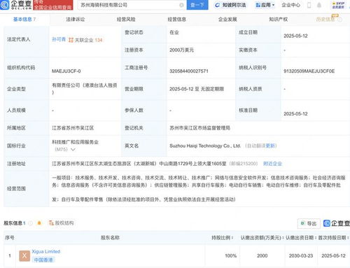 美團在蘇州成立海騎科技新公司，深化信息技術咨詢服務布局